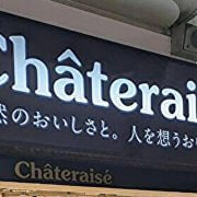 シャトレーゼにパクリ疑惑！　名古屋名物「ぴよりん」そっくりな新作スイーツ、実食して検証