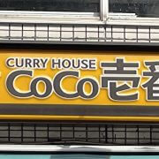 【ココイチ】値上げラッシュなのに客離れ起きず！　新作「スパイシーカレー」を実食してわかった強み