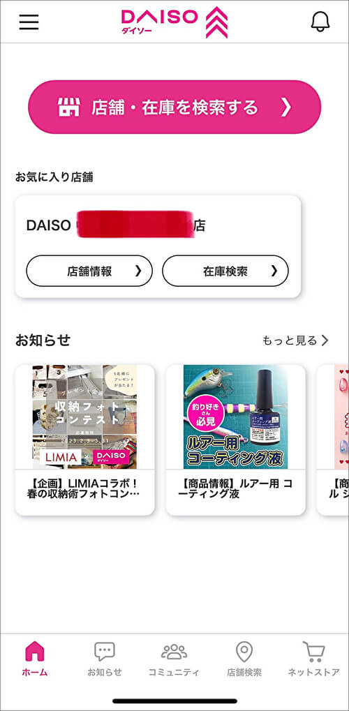 【ダイソーアプリ】在庫検索を使ってわかった欠点とは？　販売終了「チェルシー」探しがブームも……の画像4