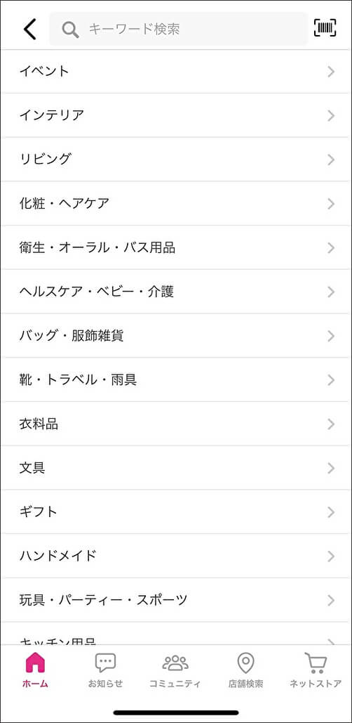 【ダイソーアプリ】在庫検索を使ってわかった欠点とは？　販売終了「チェルシー」探しがブームも……の画像5