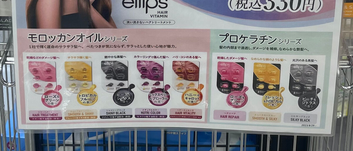 ellips トリートメント 販売 100 均