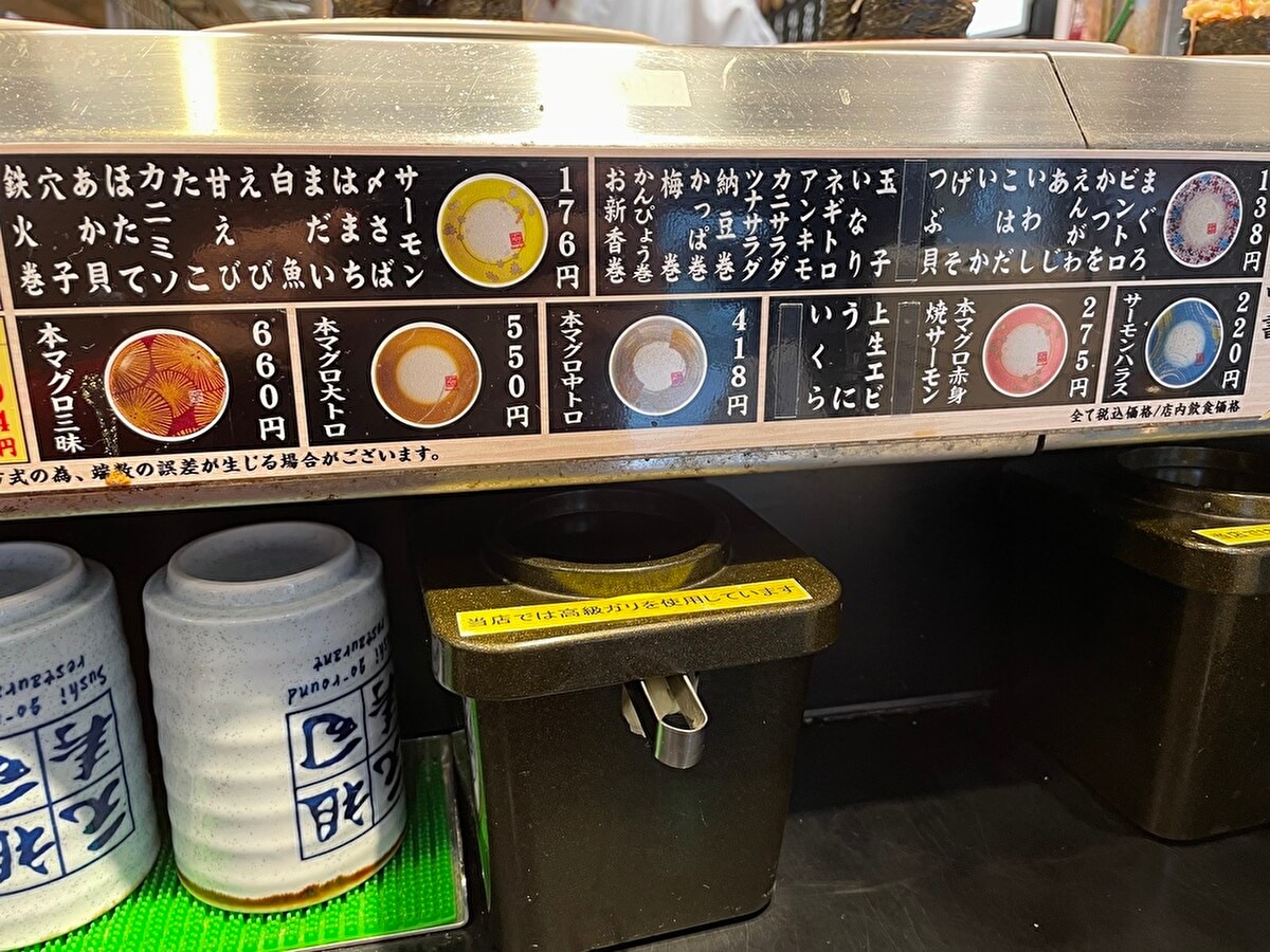 元祖寿司のメニュー画像