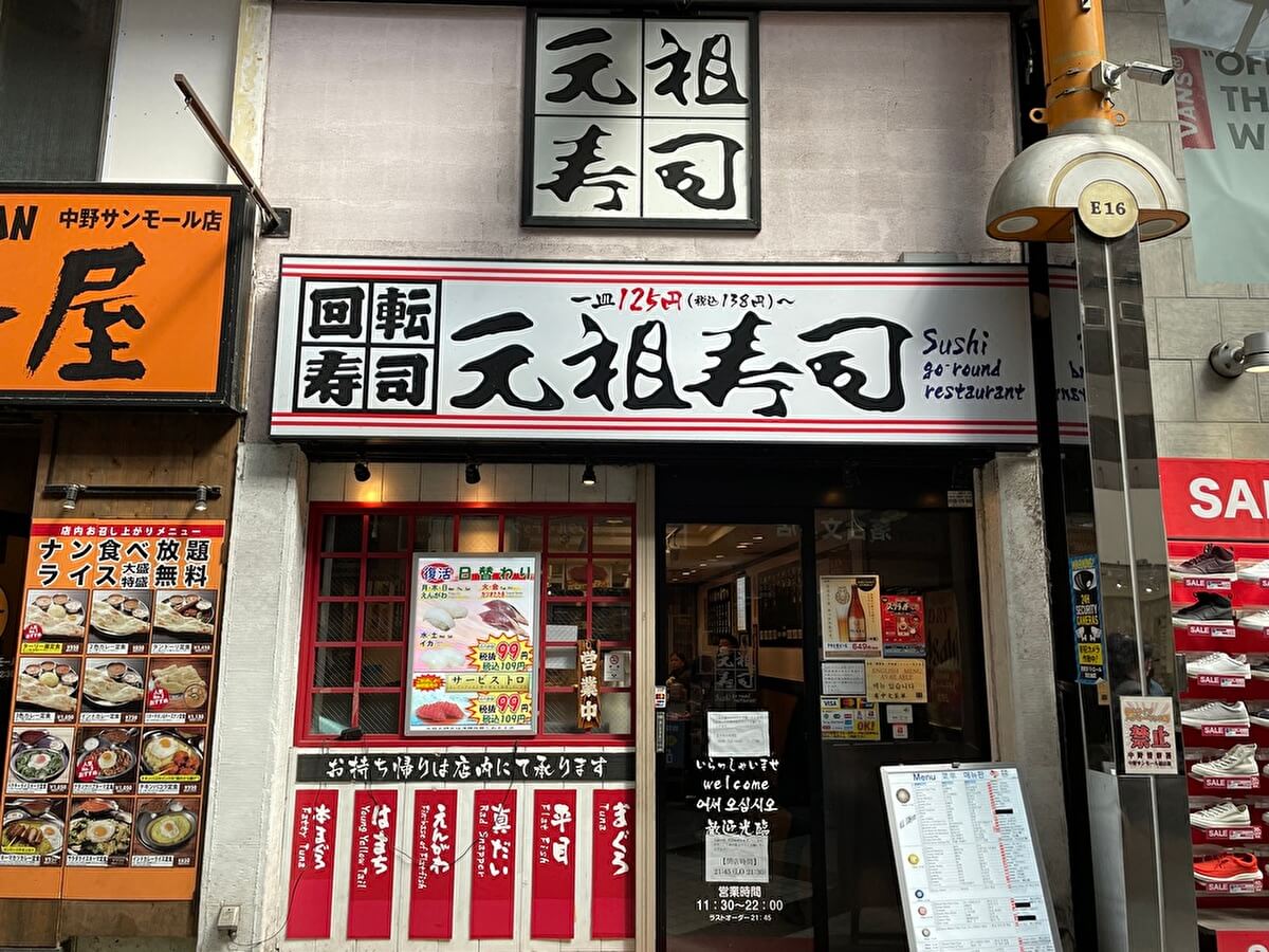 廻る 元祖寿司の店舗画像