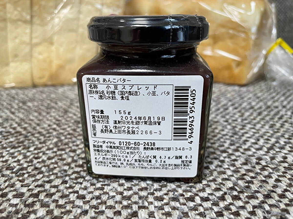 高級食パン専門店「一本堂」のあんこバターの画像