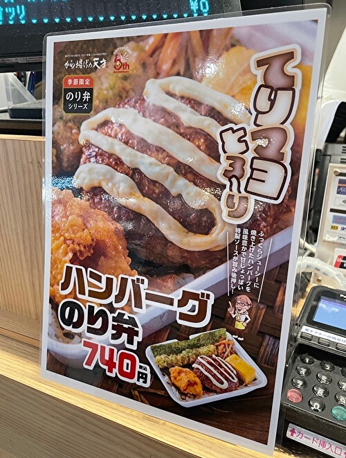 ブーム終了で大量閉店【から揚げの天才】はのり弁に活路！　新作ハンバーグ弁当の味は？の画像2