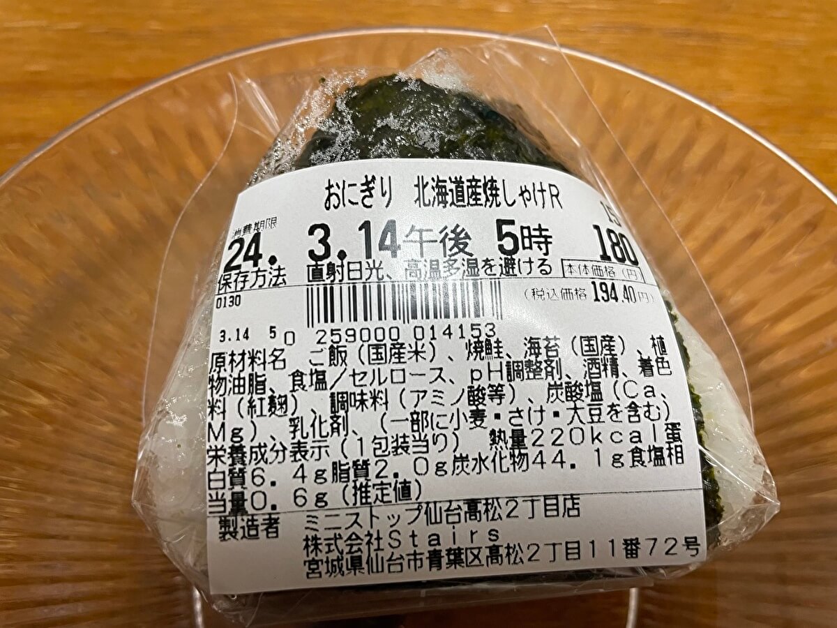 ミニストップ「手づくりおにぎり　北海道産焼しゃけ」の画像