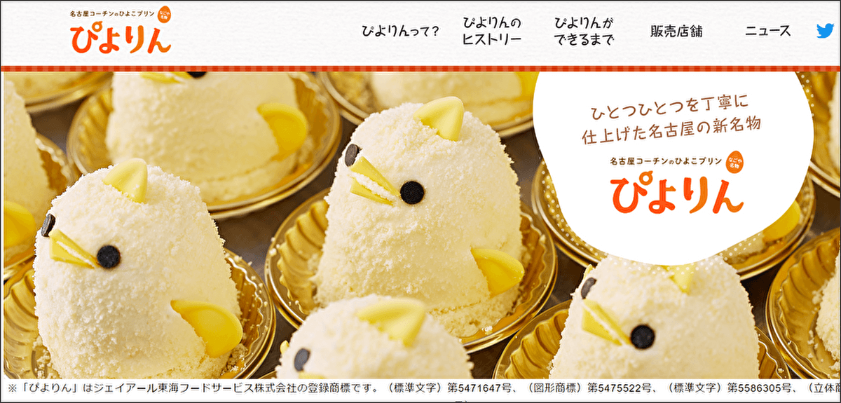 ぴよりん公式サイトの画像