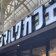 閉店ラッシュから業績V字回復【サンマルク】、新作「チョコクロ 黄金の宇治抹茶」は驚きのクオリティだった！