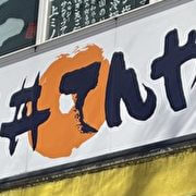 てんや、「500円天丼」終了で客離れ？　そのウラで「満足度100点」の新定番メニュー登場