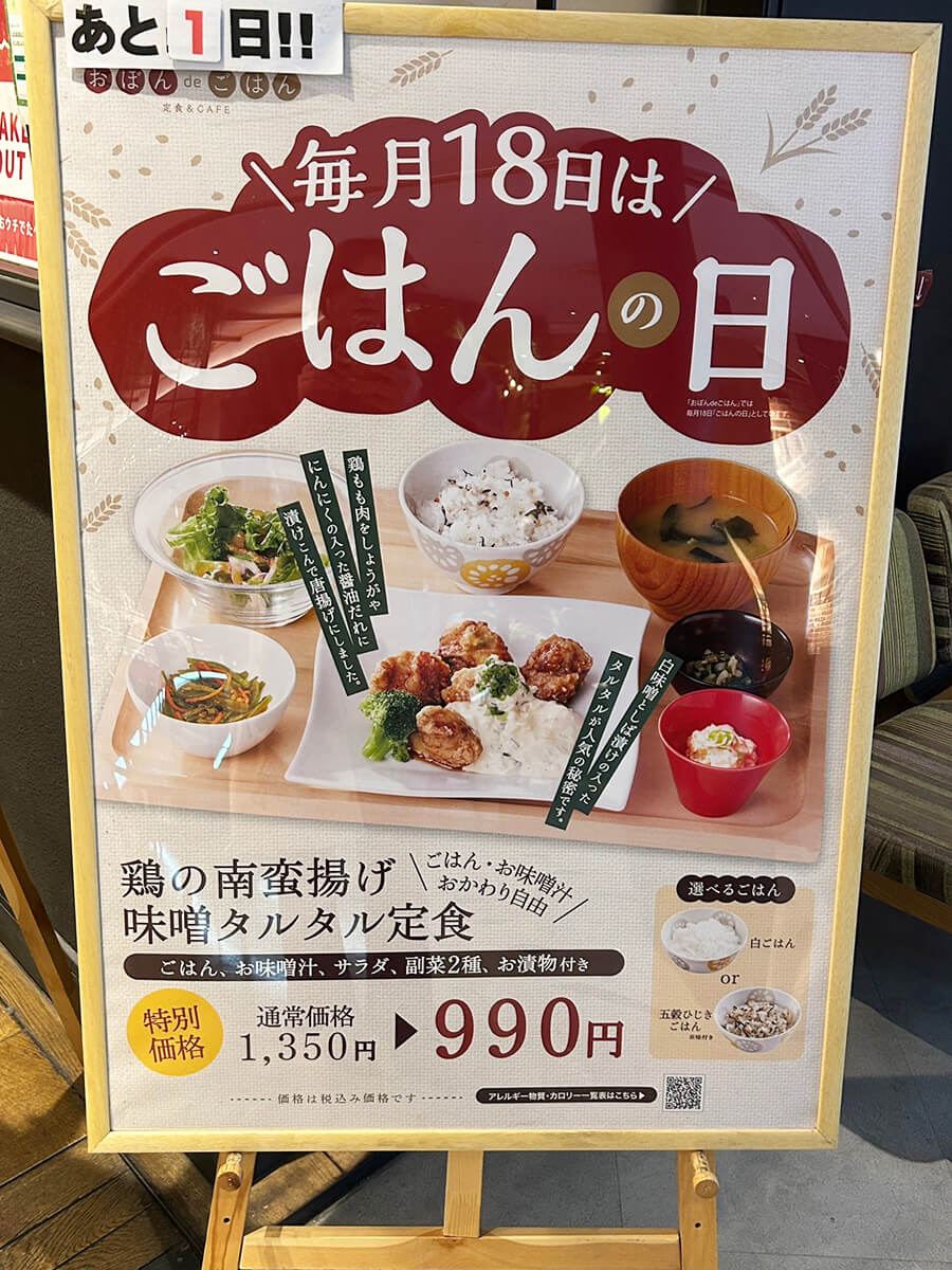 おぼんdeごはん｜ニュース