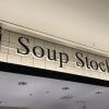 【Soup Stock Tokyo】“離乳食無料提供”で炎上も売り上げ好調！　食べてわかった人気の秘密