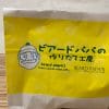 値上げの【ビアードパパ】今だけ220円人気パイシューが「88円」で買えるから急げ！