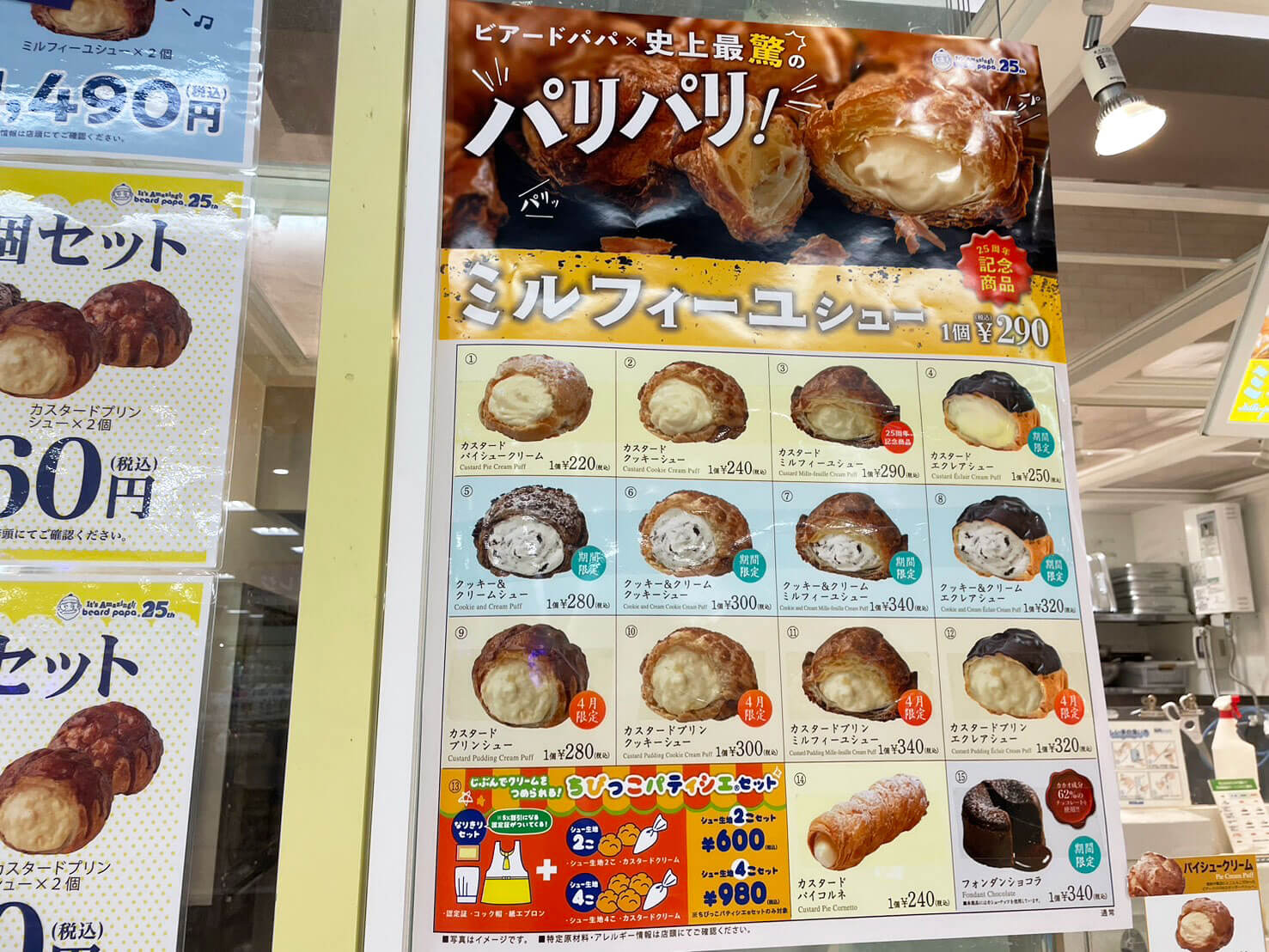 【ビアードパパ】値上げで100円台シュークリームが消滅！　それでもローソンより買いたいワケの画像2