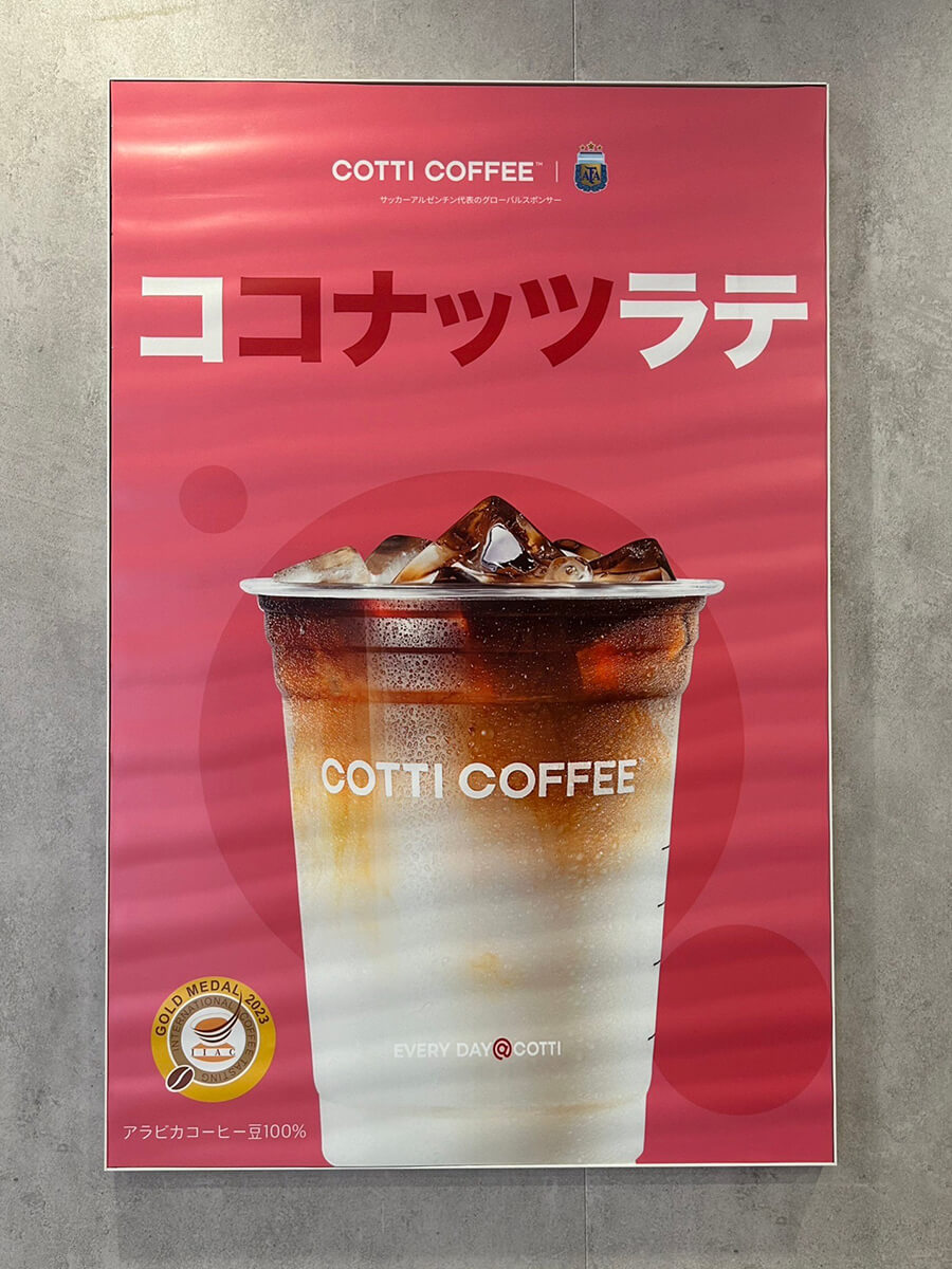 スタバ超え”掲げる中国発【コッティコーヒー】はいま？ 399円新商品は「さすが」の味だった！(2024/05/28 19:09)｜サイゾーウーマン