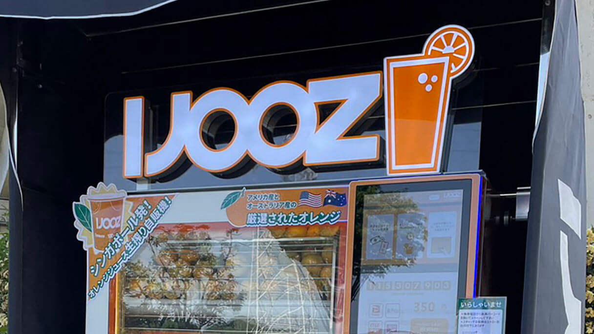 350円生絞りオレンジ自販機【IJOOZ】が全国で急拡大！　飲んでわかった感動の魅力とは？の画像1