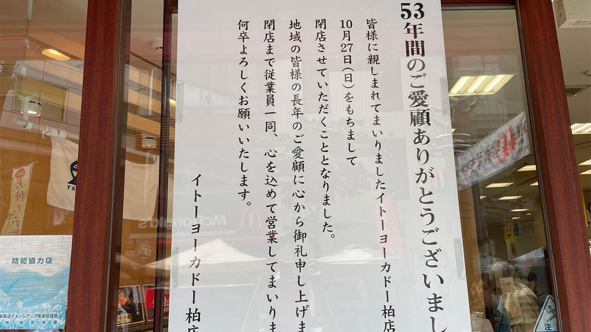 イトーヨーカドー 水着 店舗 コレクション