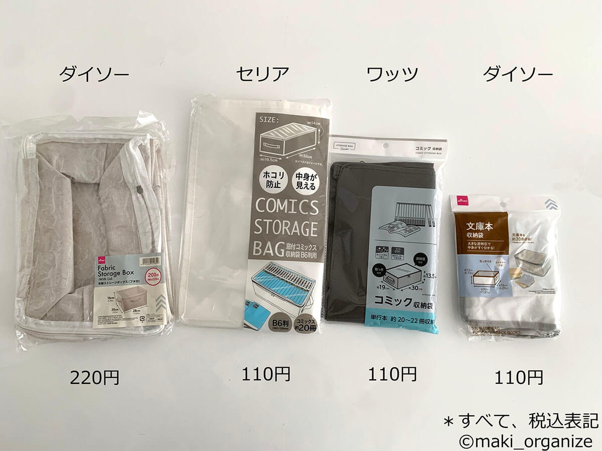 100均】「コミック保管袋」、こどもの日アイテム収納にベスト！ プロの活用実例は？(2024/05/15 17:00)｜サイゾーウーマン