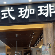 閉店ラッシュ「サンマルクカフェ」の系列店【倉式珈琲店】、食べてわかった弱点は？　