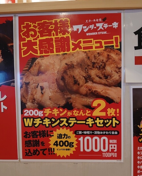 【やっぱりステーキ】に続くか？　1000円チェーン【ワンダーステーキ】、食べて思い出したアノ店とはの画像19