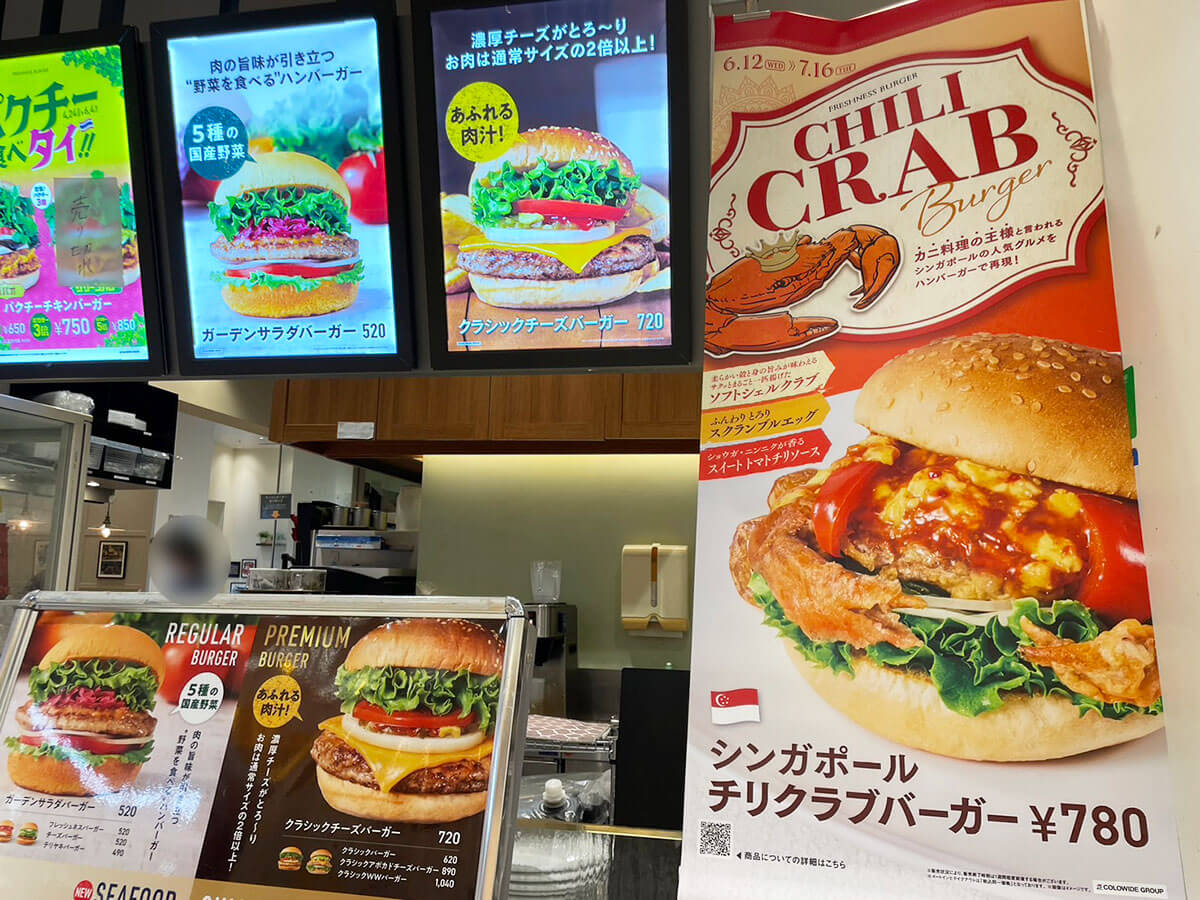 【ドムドム】のパクリ商品？　【フレッシュネス】780円限定バーガー食べて困惑したワケの画像8