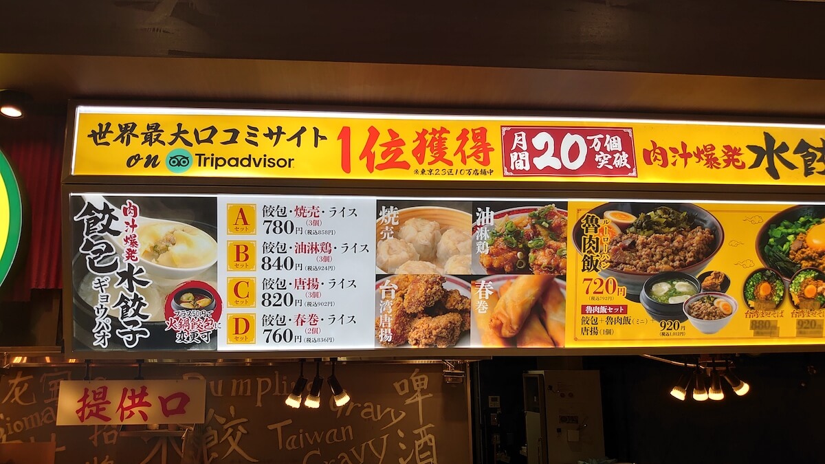 食べログ低評価でもトリップアドバイザー1位の『餃包』、食べてわかったインバウンド客殺到の理由の画像2