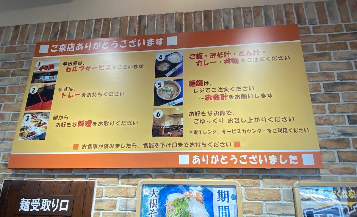 西日本から撤退、食堂チェーン【半田屋】の「人気飯」を食べてわかった残念な点とは？の画像2