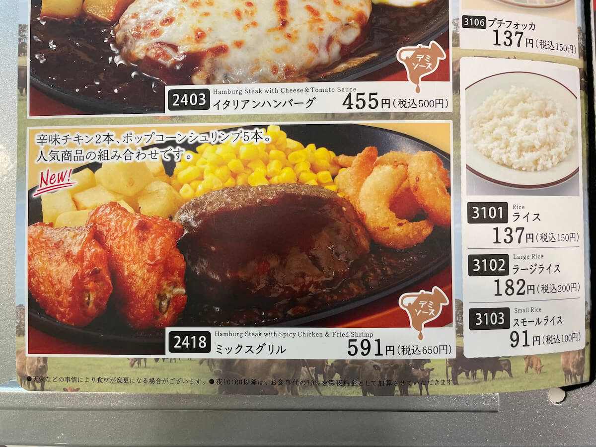 【サイゼリヤ】新メニュー650円「ミックスグリル」、辛味チキンを食べてがっかりしたワケの画像2