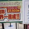 【海老名SA】メロンパンにはうんざり!!　本当に食べるべきグルメ、教えます【2024年8月最新】