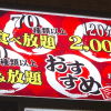 激安居酒屋チェーン【おすすめ屋】が“やばい”理由とは？　ナムルとガツ刺しにはガックリだけど……