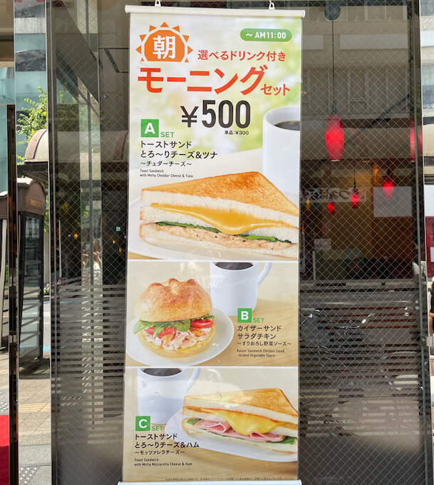 カフェベローチェ】500円モーニング、とろけるチーズサンドが名作！ 20円値上げでも食べる価値あり！(2024/08/14  10:30)｜サイゾーウーマン