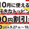【ラーメン魁力屋】気になってたアレを追加！　「トッピング100円割引券」がもらえる