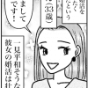 【アラフォー婚活ルポ】アンタは彼氏いるんだっけ？　