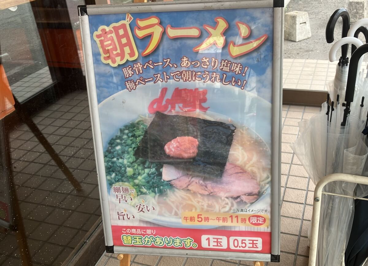 山岡家、丸源、壱角家、ポッポほか「人気ラーメン」12店食べてみた！　一番食べたいのは？の画像5