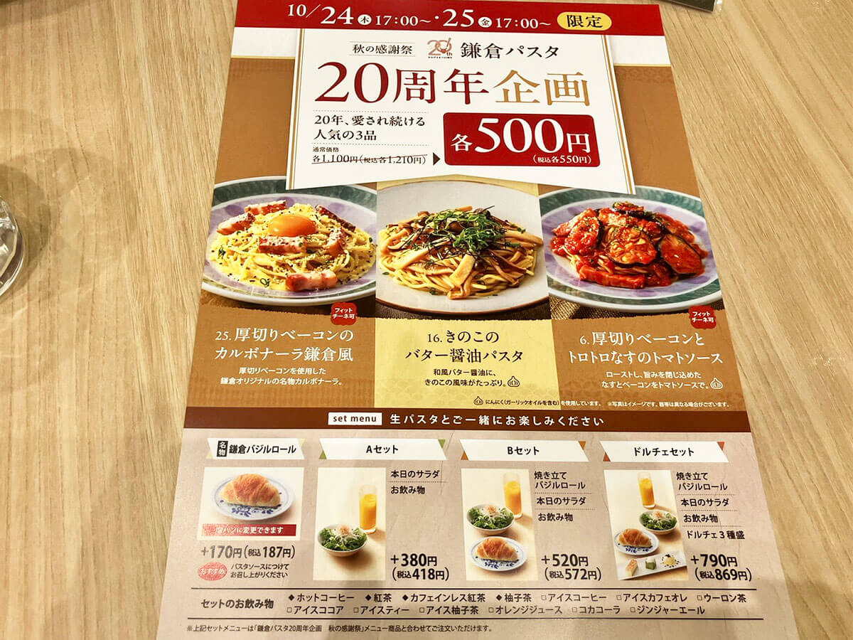 業績不振から回復【鎌倉パスタ】で1,210円パスタが「550円」に！　食べてわかった「具の多さ」の魅力の画像5