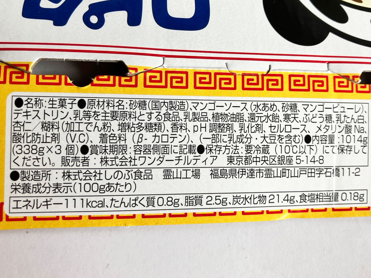 【ロピアの巨大スイーツ】1個215.64円「ロピタのほっぺ　杏仁豆腐」4分の1でギブアップしたワケの画像8