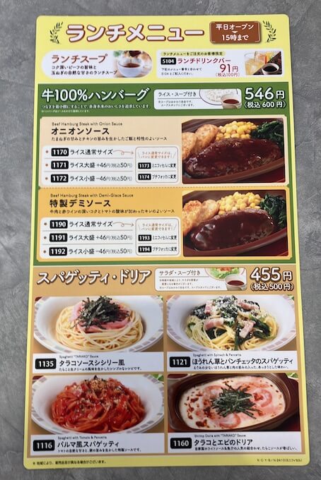 サイゼリヤ】600円ランチ、人気の“アレ”が消えた！ リニューアルの衝撃ポイントは？ (2024/10/17 13:36)｜サイゾーウーマン