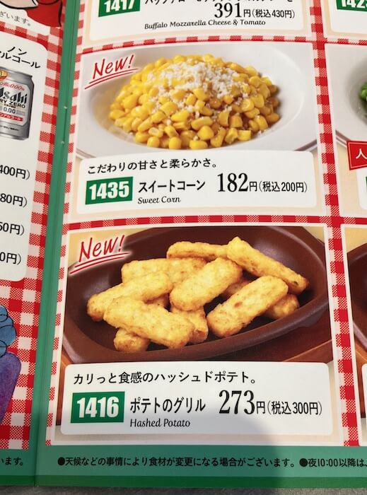 サイゼリヤ】600円ランチ、人気の“アレ”が消えた！ リニューアルの衝撃ポイントは？ (2024/10/17 13:36)｜サイゾーウーマン