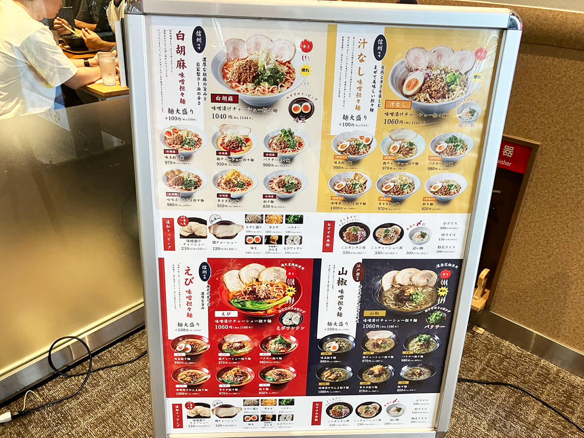 日本で唯一の【田所商店 タンタンメン部】1,166円「山椒味噌担々麺」食べたら超刺激的だった！の画像6