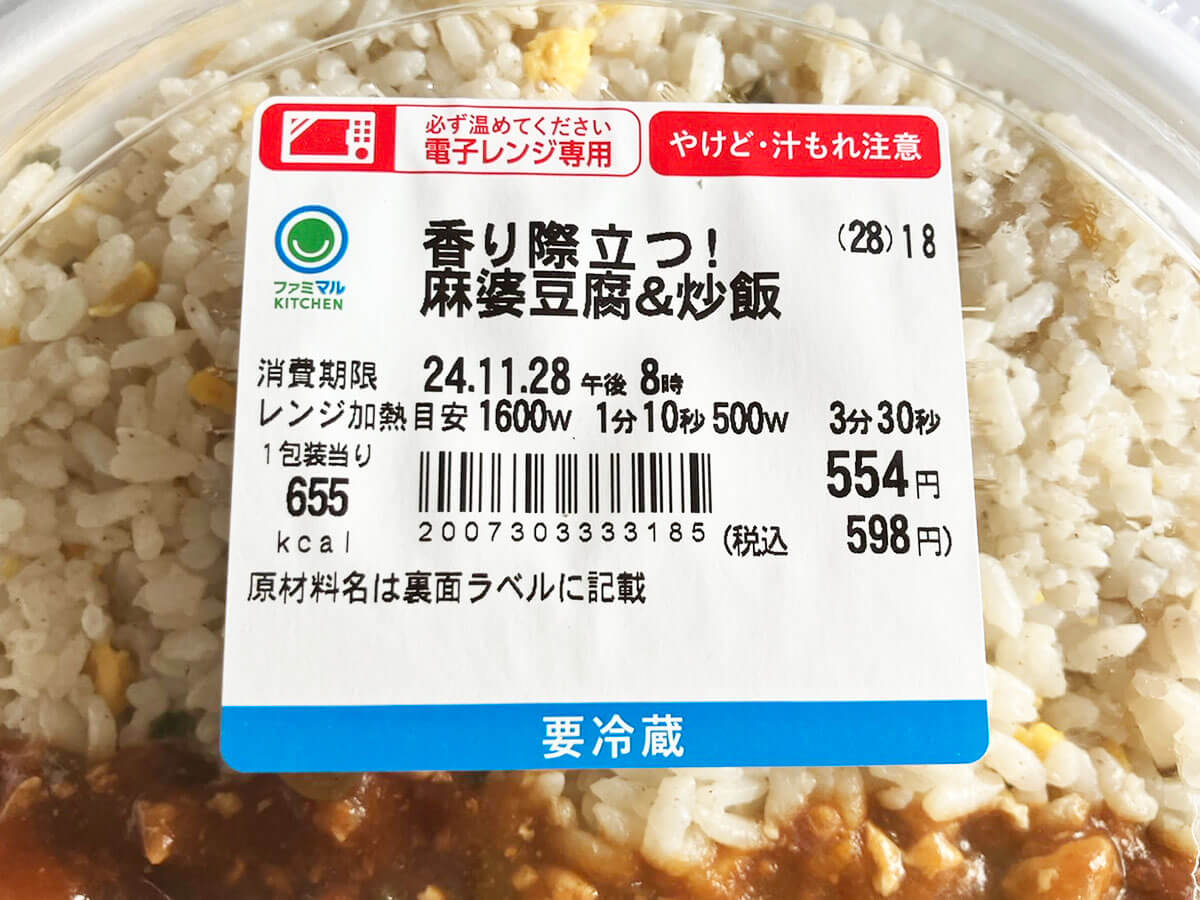 【ファミマ新作】セブン-イレブン酷評で大炎上のリュウジ監修「598円弁当」食べたら想像以上だった！の画像6