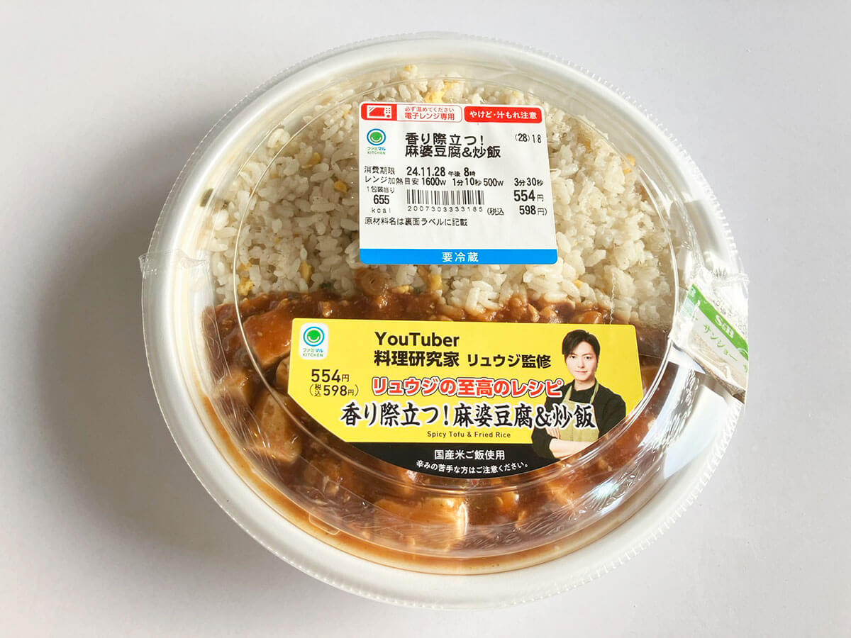 【ファミマ新作】セブン-イレブン酷評で大炎上のリュウジ監修「598円弁当」食べたら想像以上だった！の画像3