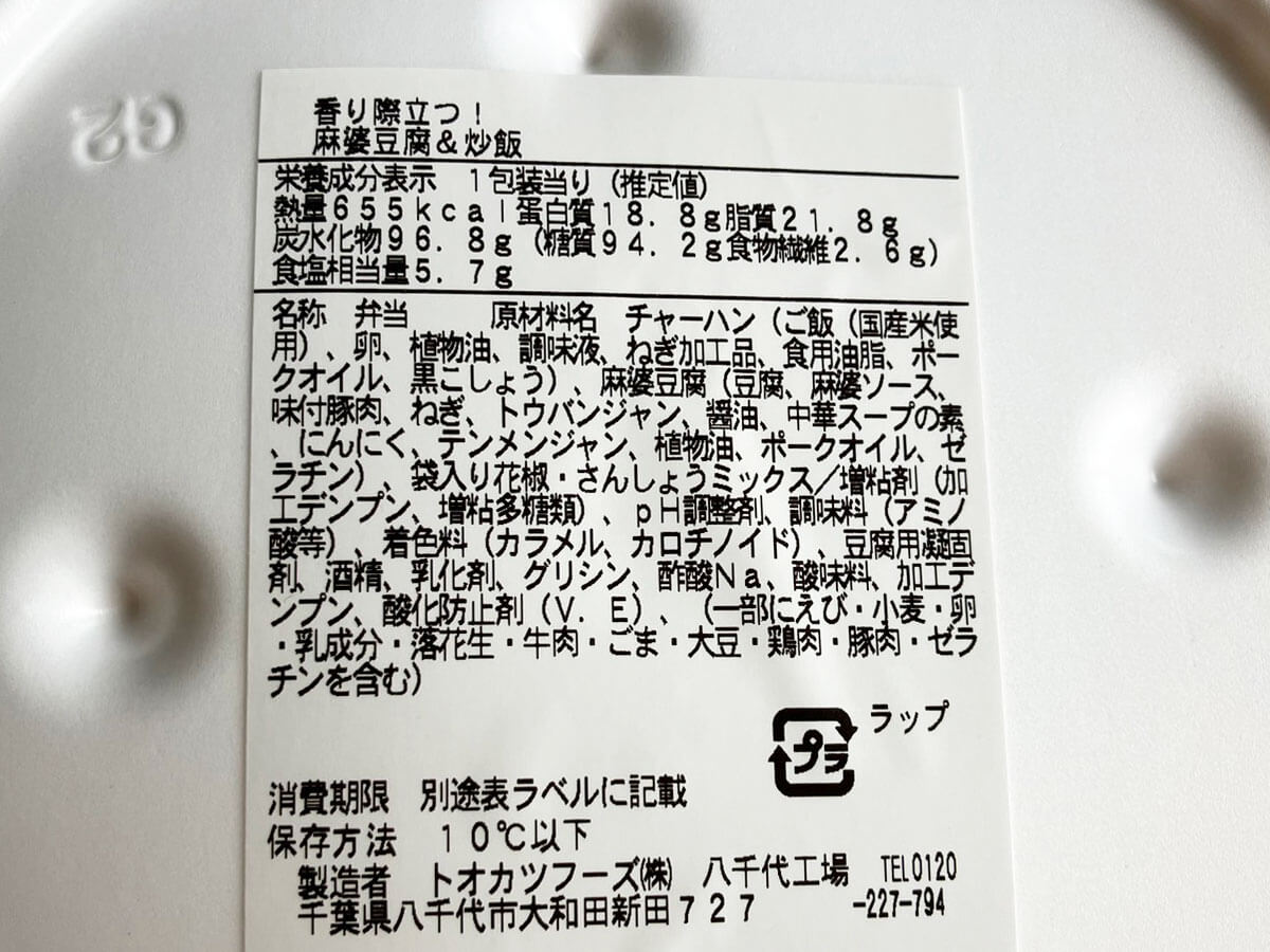 【ファミマ新作】セブン-イレブン酷評で大炎上のリュウジ監修「598円弁当」食べたら想像以上だった！の画像8