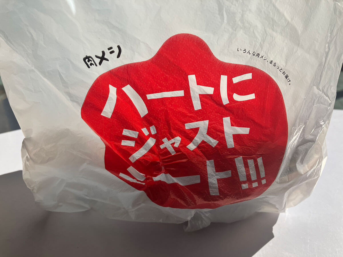 大量閉店【いきなり！ステーキ】の出前専門店【いきなり！やきにく】とは？　20cm超え牛肉にびっくり！の画像2