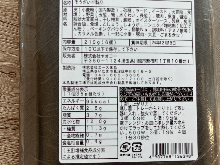 【ヤオコー】300円「本当に旨い具材溢れる肉饅ミニ」食べてビックリ、具が少ない？　味わいに感じた硬派なスタンスの画像3