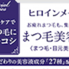 ベスコス2024【アイラッシュセラムEX】1808個→自主回収「全成分表示が中身と異なる」