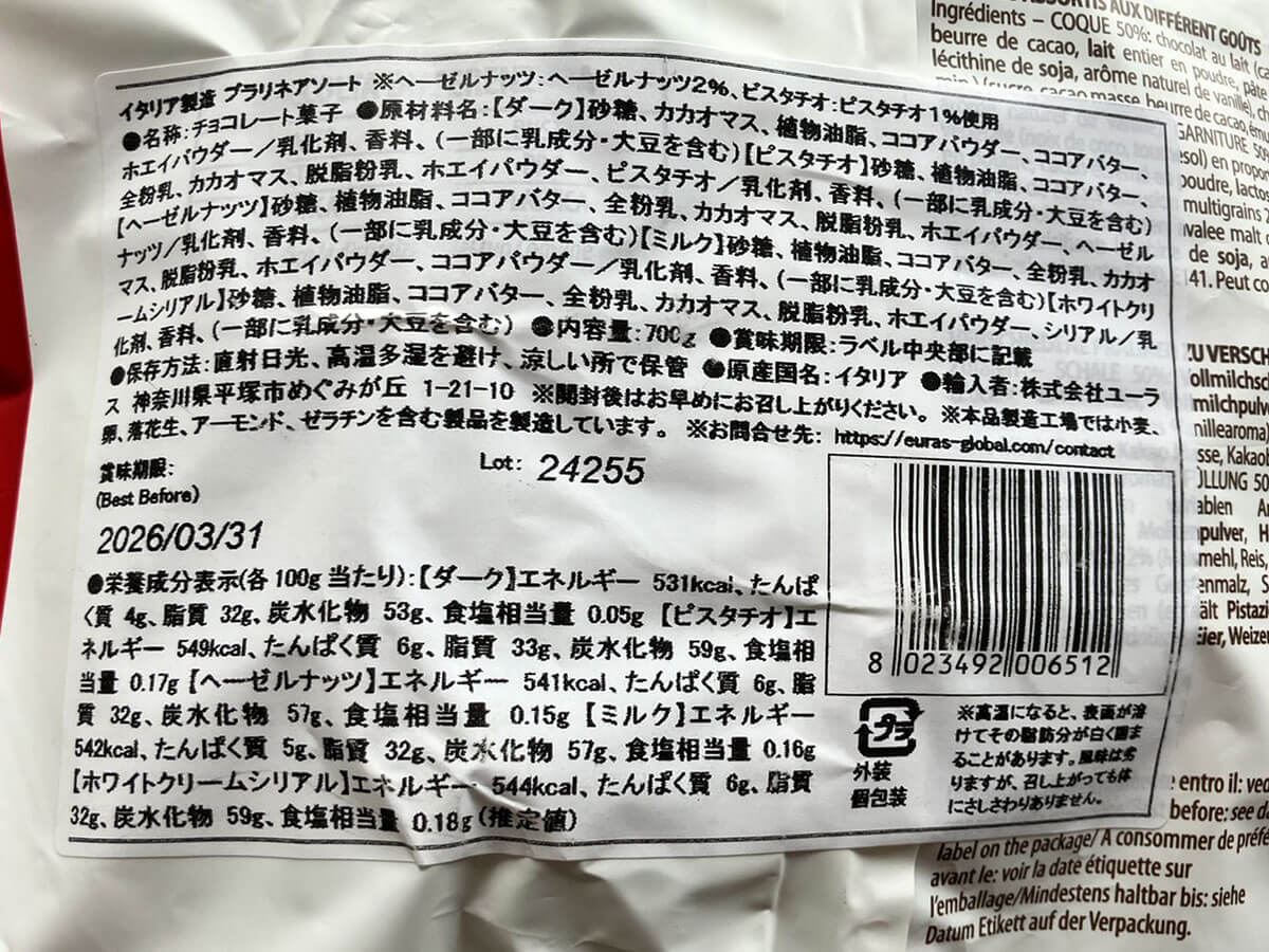 【ロピア】でしか買えない1粒21円新商品「リンツ風チョコ」とは？　56個も入ってこの価格は驚き！の画像3