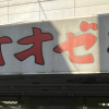人気スーパー【オオゼキ】、閉店日に行って感激！　最終日も全力営業ですごかった