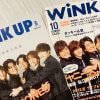 STARTOタレント掲載アイドル誌が2誌へ――「WiNK UP」にあったファンのツボを押さえる「これぞ」の企画とカバー力