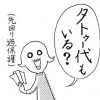 【プウ美ねえさんのお悩み相談】息子に縁を切りたいと言われました