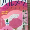 女性誌「ハルメク」が掲げる「自分を“世界の中心”に」置く生き方とは？